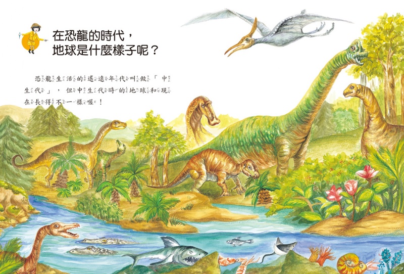 10萬個小知識：恐龍真神祕